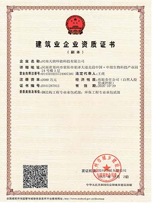 建筑業(yè)企業(yè)資質(zhì)證書